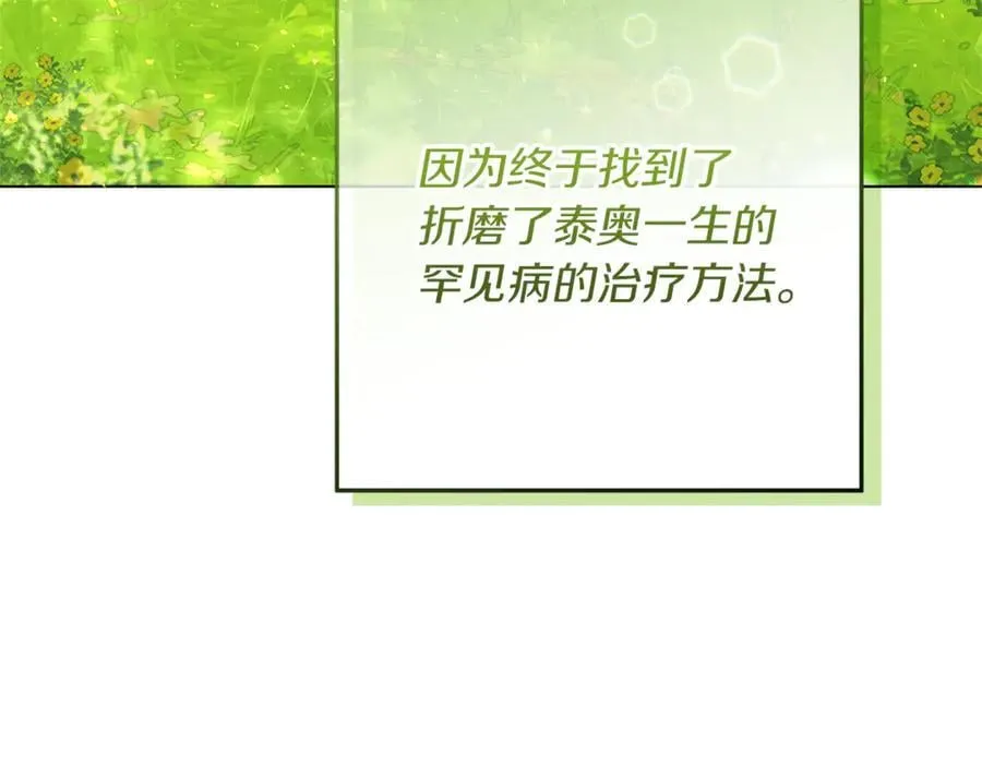 第27话 儿童节庆典 第88页