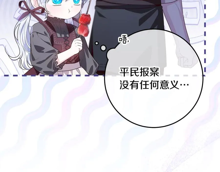 第28话 儿童失踪案 第30页
