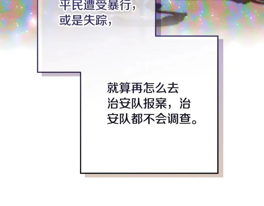 第28话 儿童失踪案 第35页