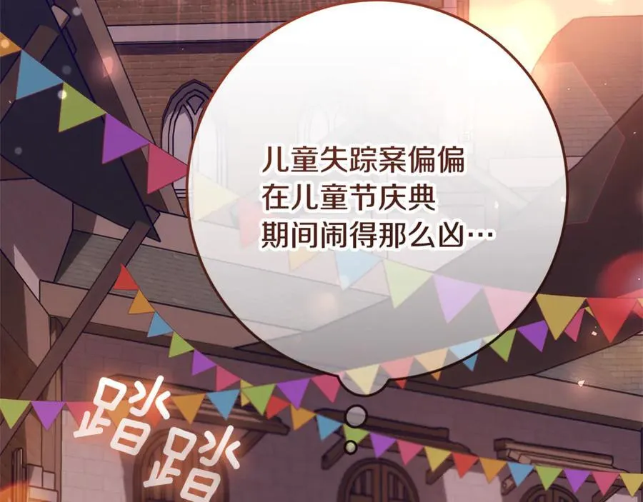 第28话 儿童失踪案 第168页