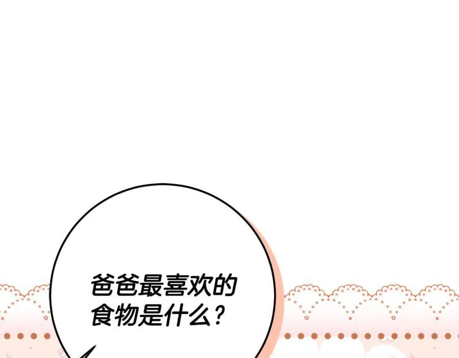 第29话 男主女儿被绑架 第26页