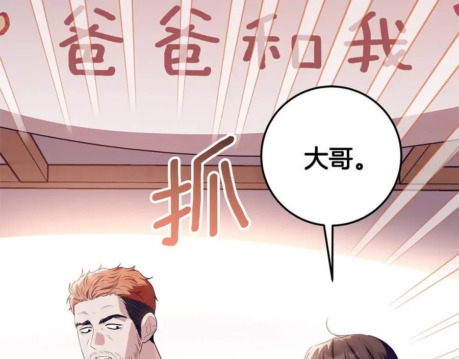 第29话 男主女儿被绑架 第40页