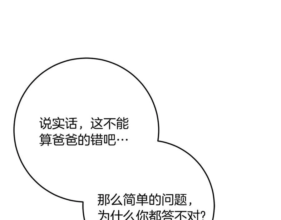 第29话 男主女儿被绑架 第115页