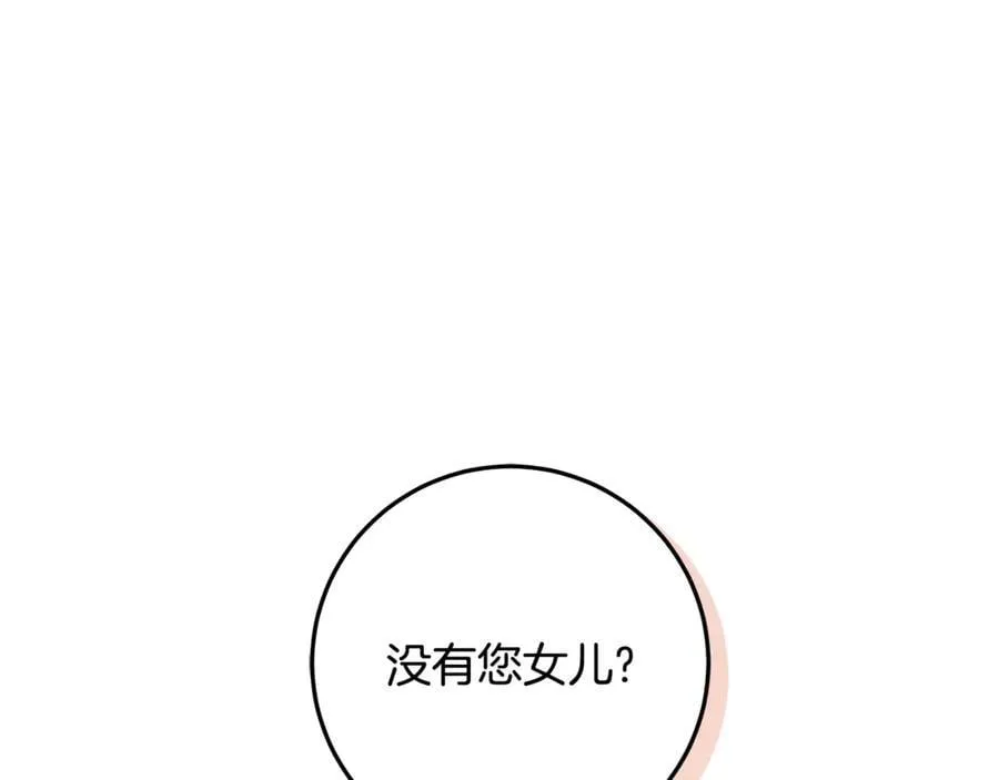 第29话 男主女儿被绑架 第142页