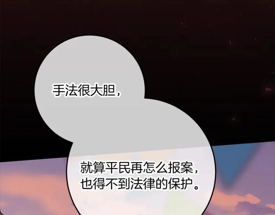 第29话 男主女儿被绑架 第170页