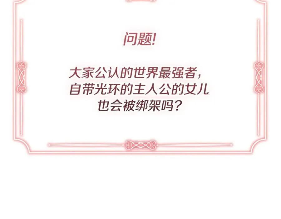 第29话 男主女儿被绑架 第218页