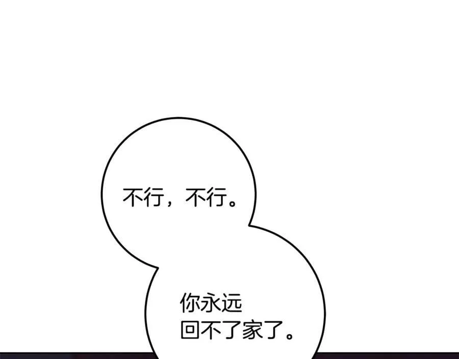 第30话 爸爸好可怕 第8页