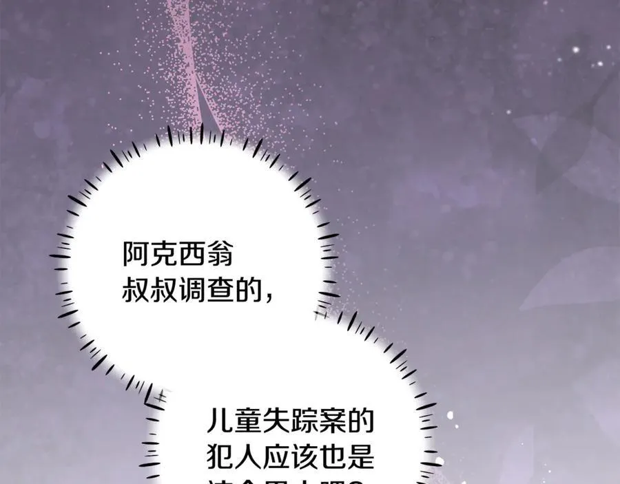 第30话 爸爸好可怕 第20页