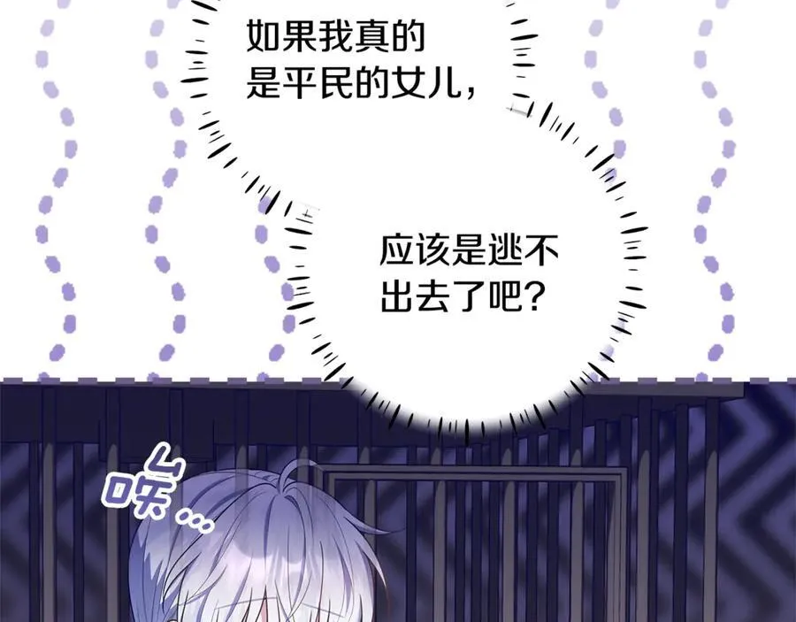 第30话 爸爸好可怕 第23页