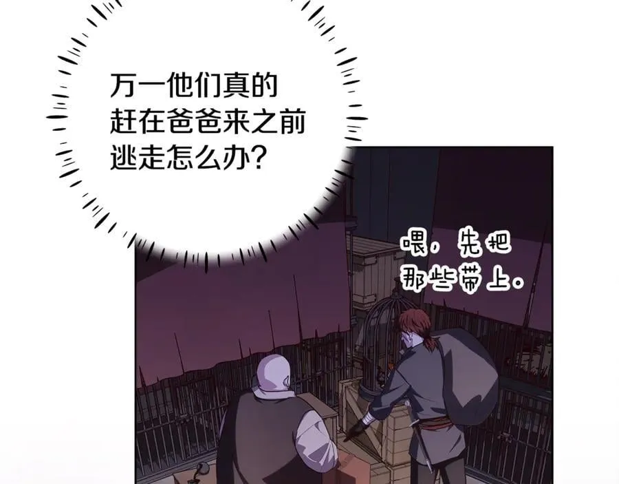 第30话 爸爸好可怕 第87页