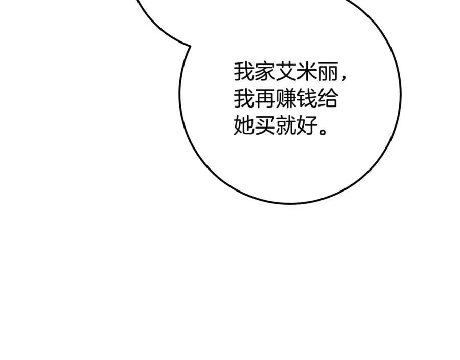 第31话 人贩子组织落网 第86页