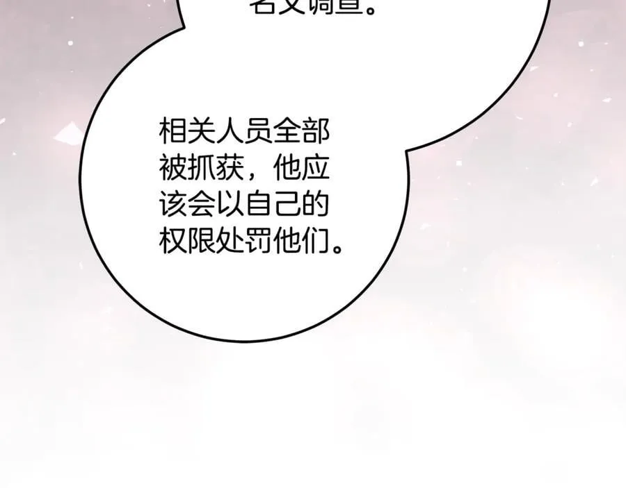 第31话 人贩子组织落网 第111页