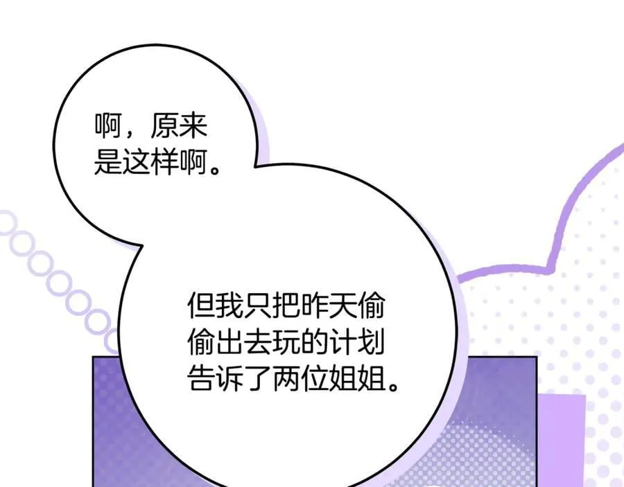第31话 人贩子组织落网 第198页