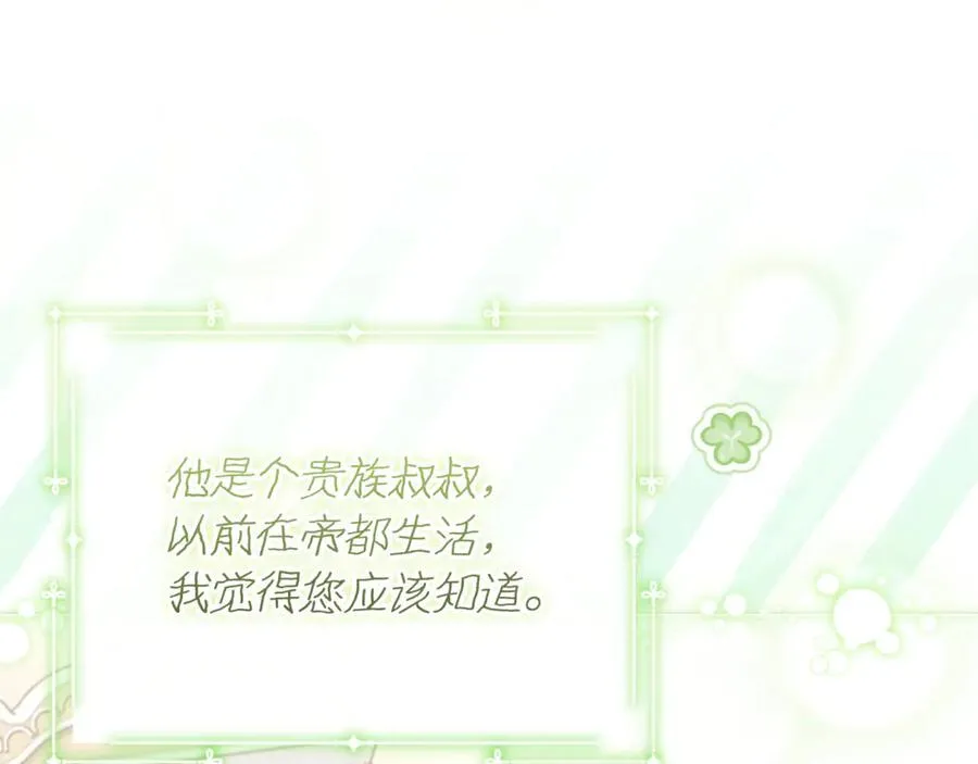 第32话 能够发动革命的人 第14页