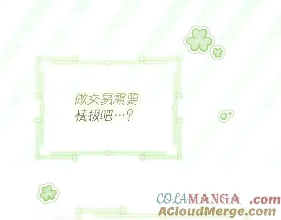 第32话 能够发动革命的人 第17页