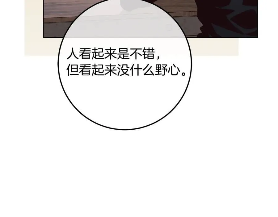 第32话 能够发动革命的人 第79页