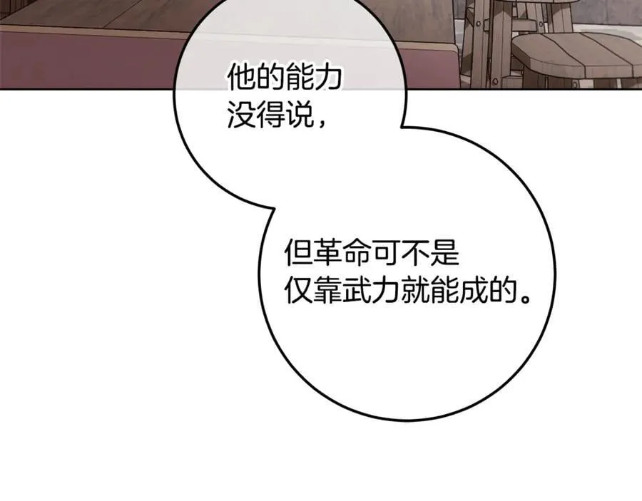 第32话 能够发动革命的人 第82页