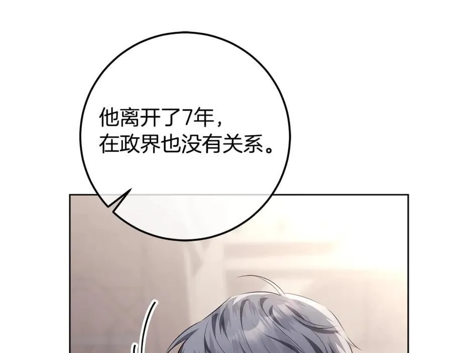 第32话 能够发动革命的人 第84页