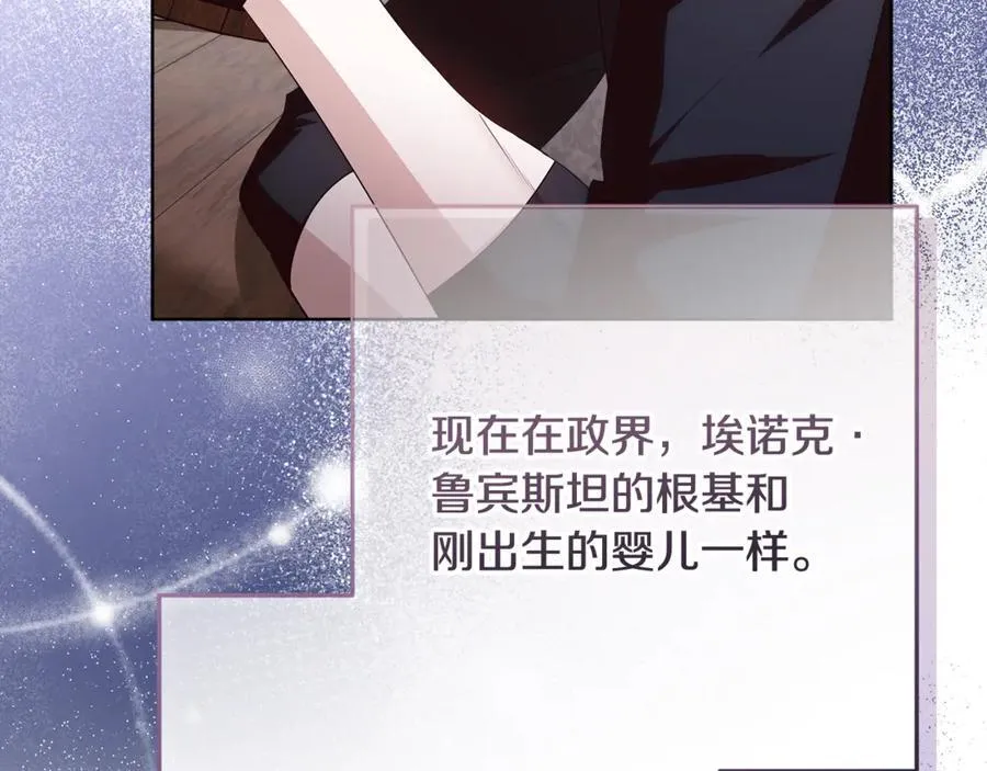 第32话 能够发动革命的人 第86页
