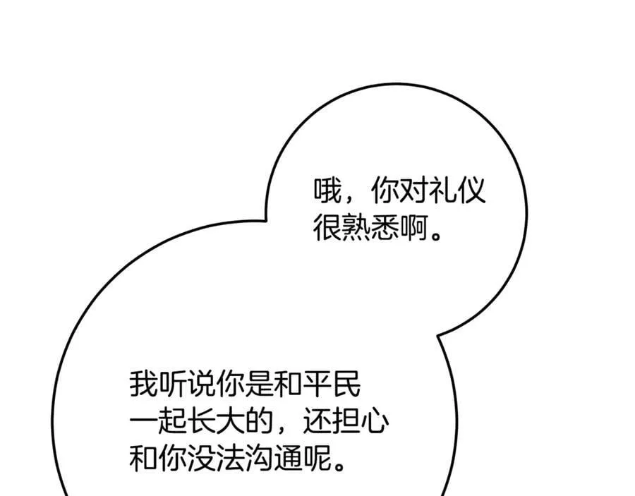 第33话 反派角色1号 第123页