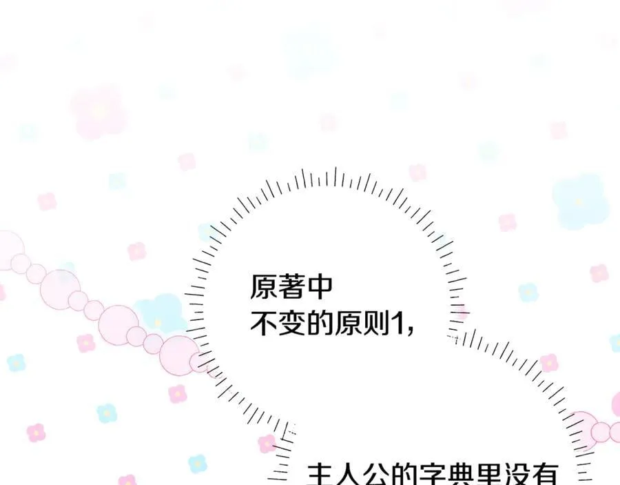第34话 被抛弃的马 第20页