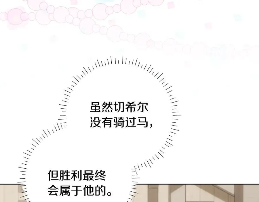 第34话 被抛弃的马 第23页