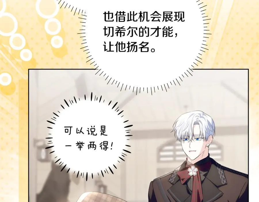 第34话 被抛弃的马 第27页