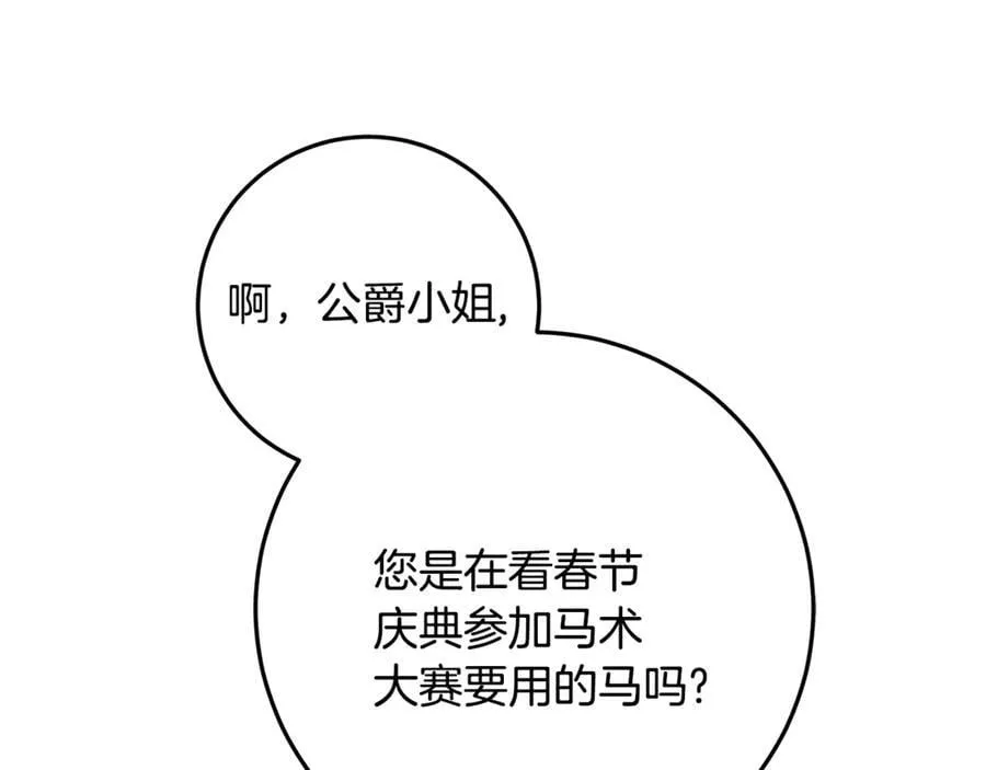 第34话 被抛弃的马 第42页