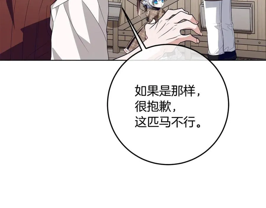 第34话 被抛弃的马 第44页