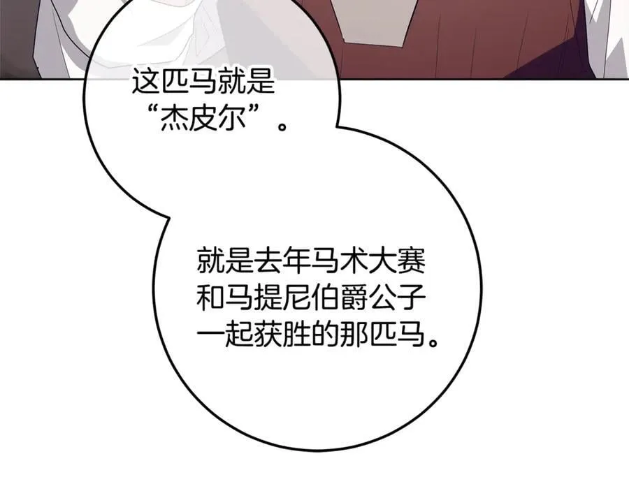 第34话 被抛弃的马 第47页
