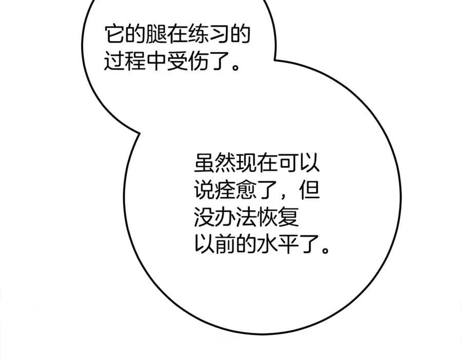 第34话 被抛弃的马 第51页