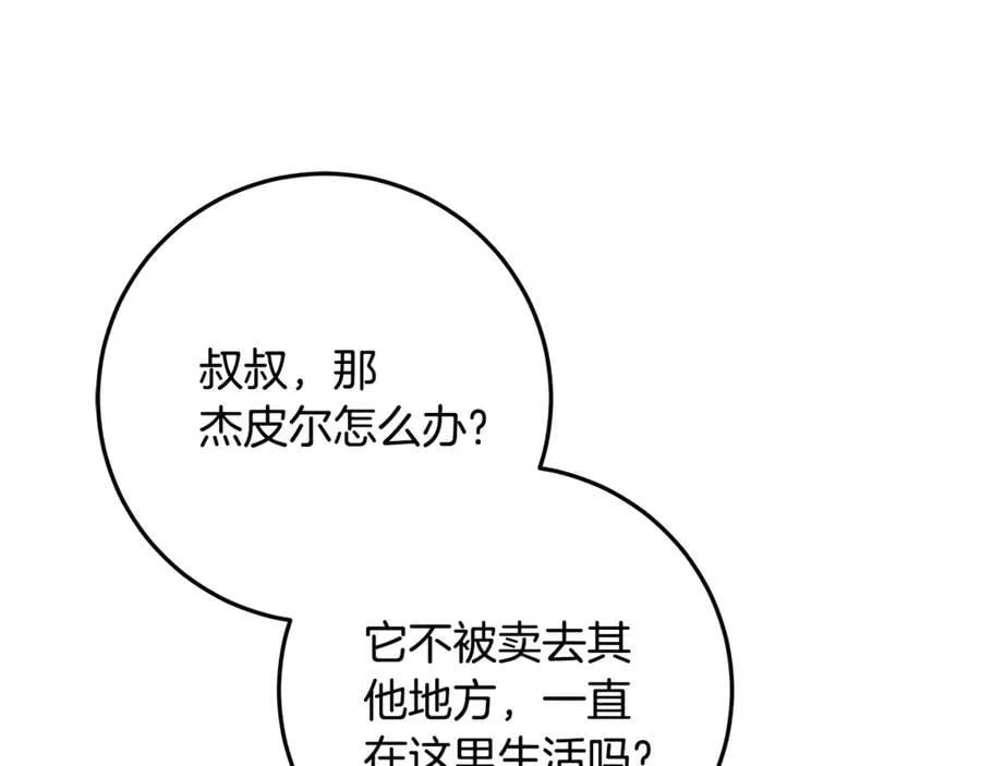第34话 被抛弃的马 第56页