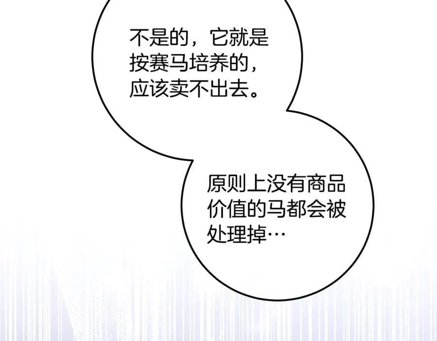 第34话 被抛弃的马 第58页