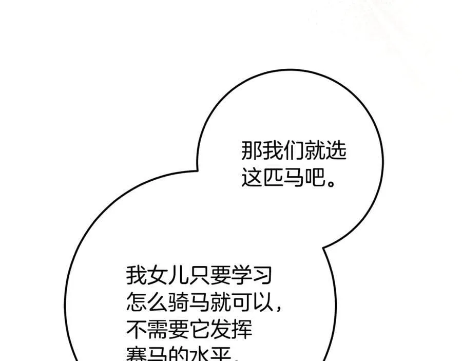 第34话 被抛弃的马 第75页