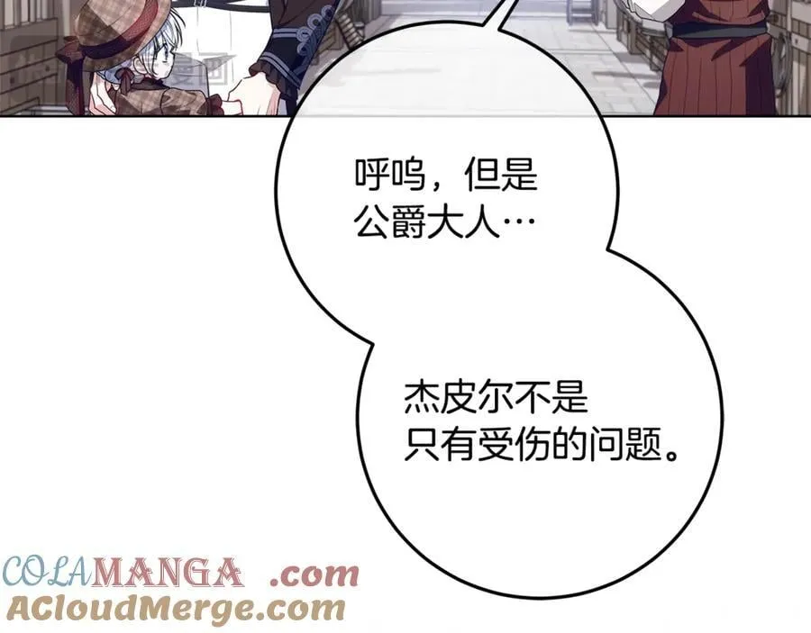 第34话 被抛弃的马 第77页
