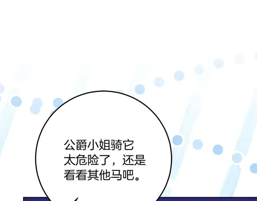 第34话 被抛弃的马 第82页