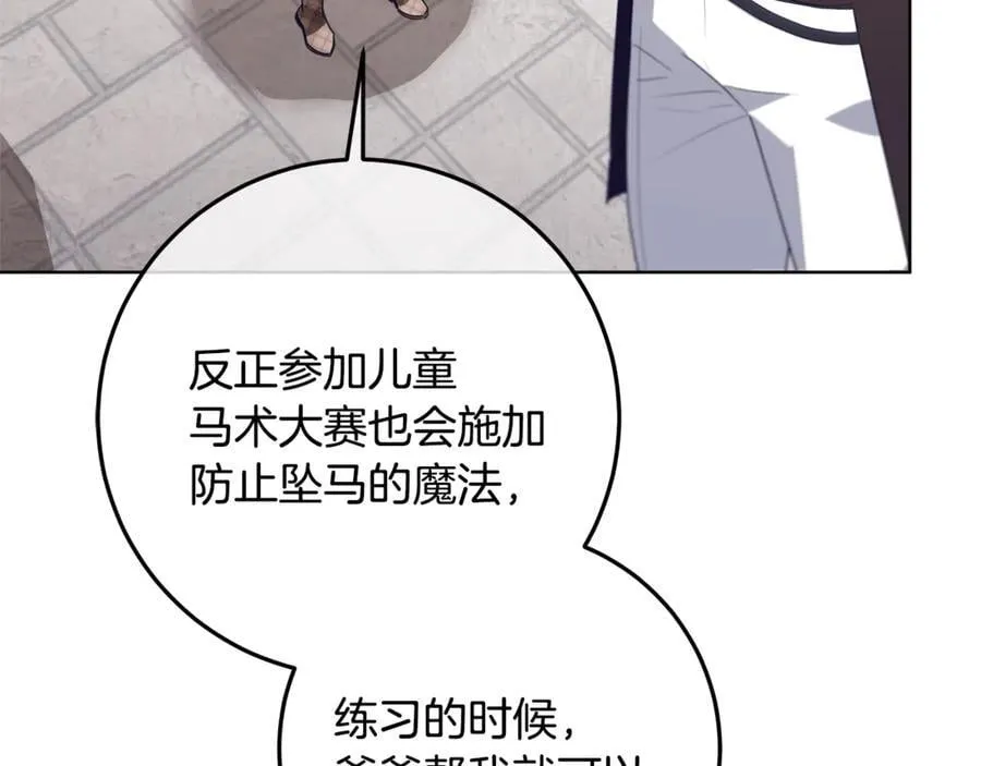 第34话 被抛弃的马 第87页