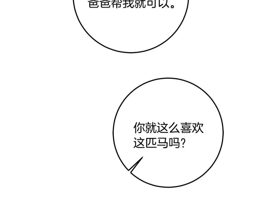 第34话 被抛弃的马 第88页