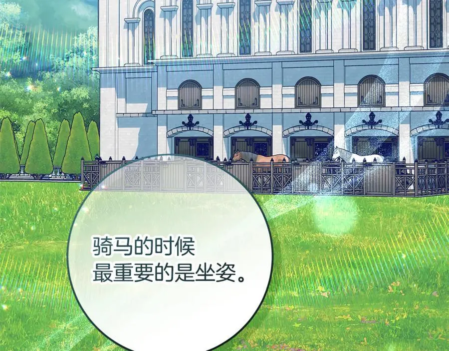 第34话 被抛弃的马 第98页