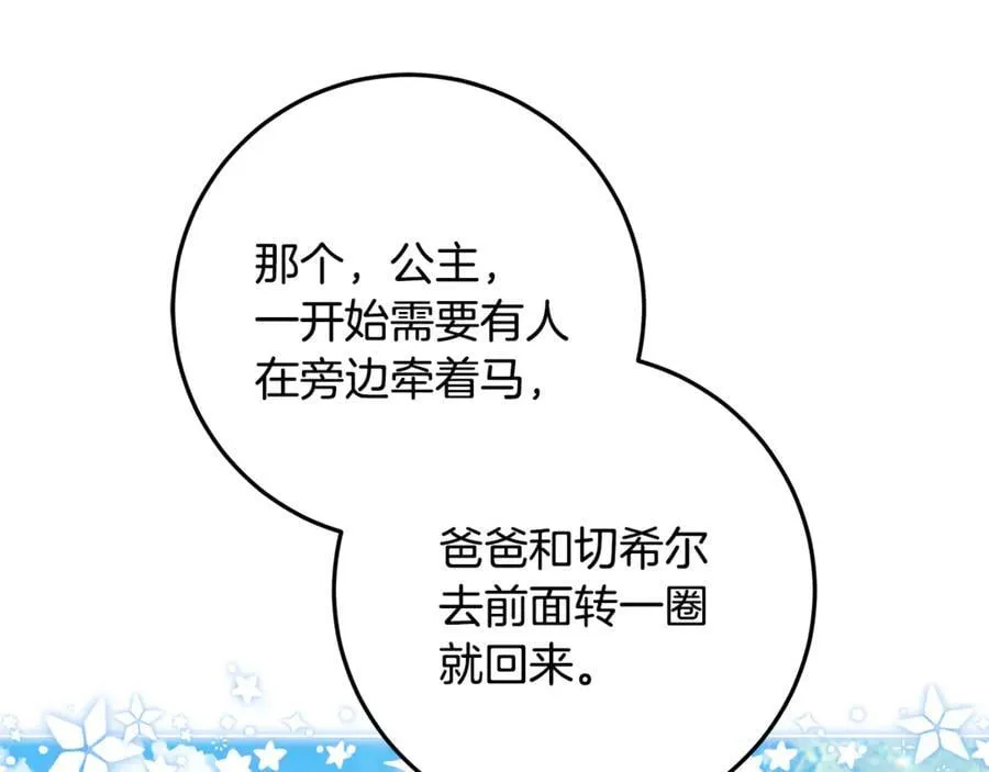 第34话 被抛弃的马 第108页