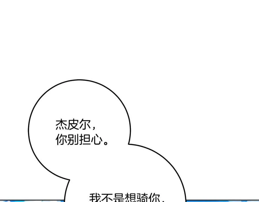 第34话 被抛弃的马 第120页