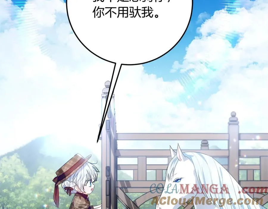 第34话 被抛弃的马 第121页