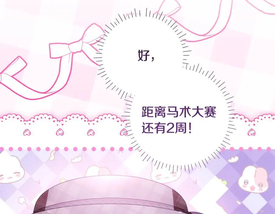 第34话 被抛弃的马 第136页