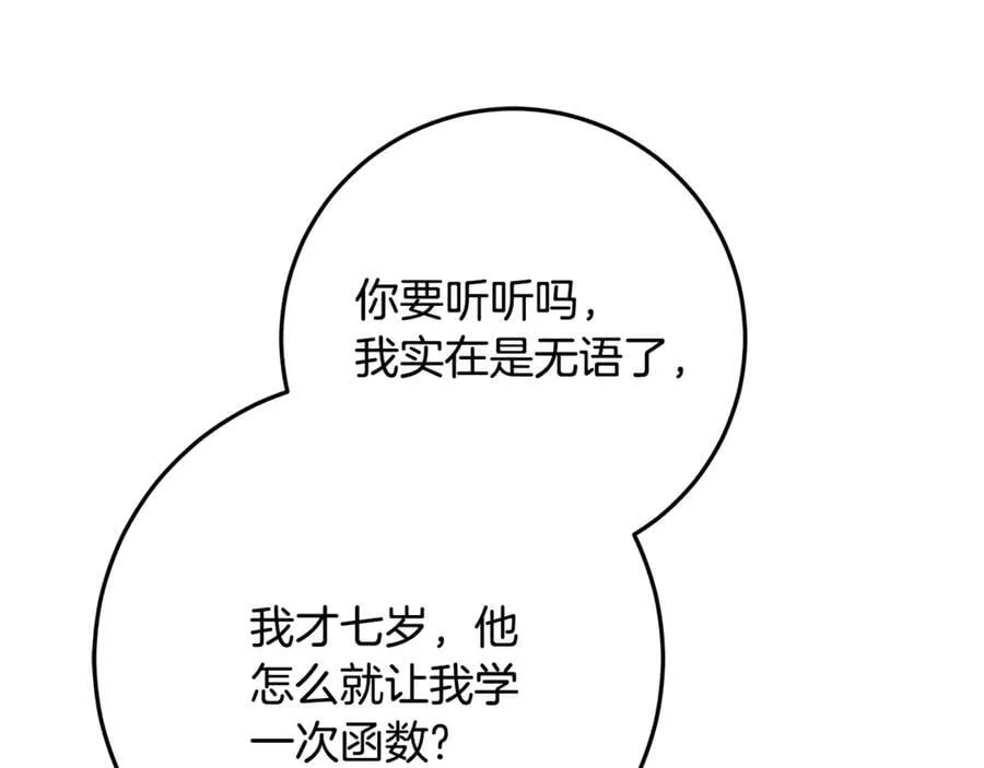 第34话 被抛弃的马 第155页