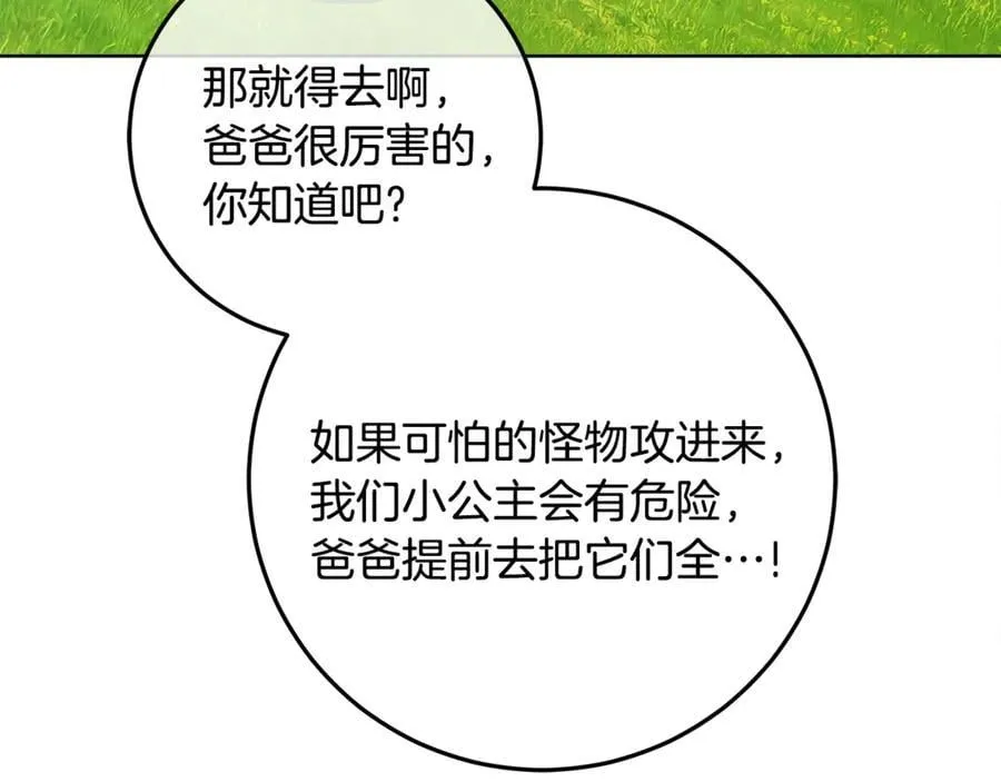 第34话 被抛弃的马 第196页