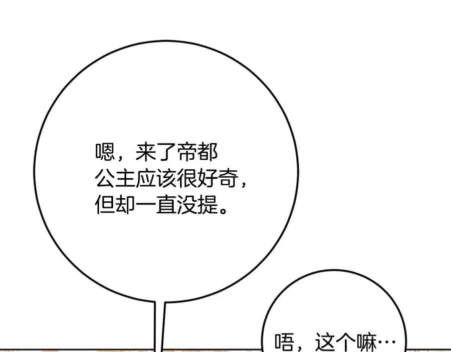 第37话 有爸爸就可以 第54页
