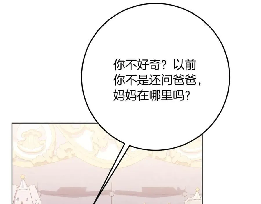第37话 有爸爸就可以 第63页