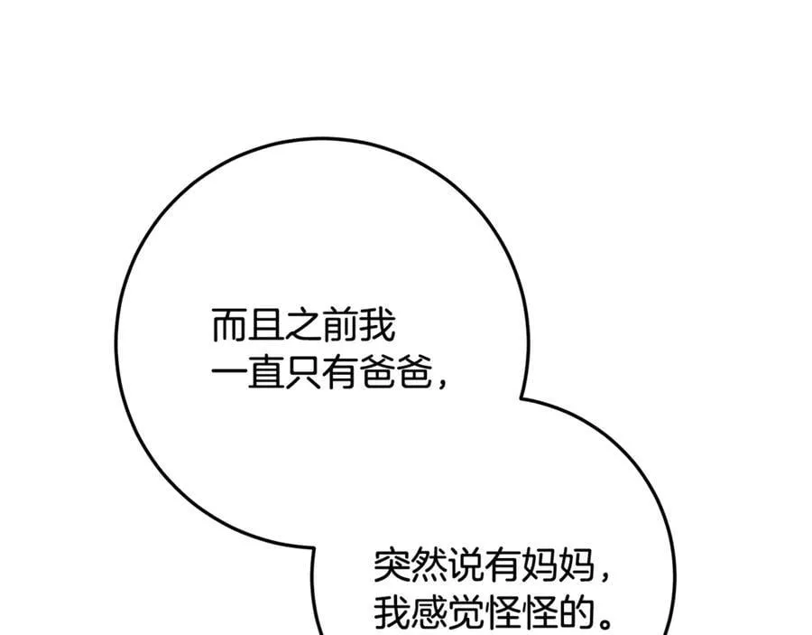 第37话 有爸爸就可以 第67页
