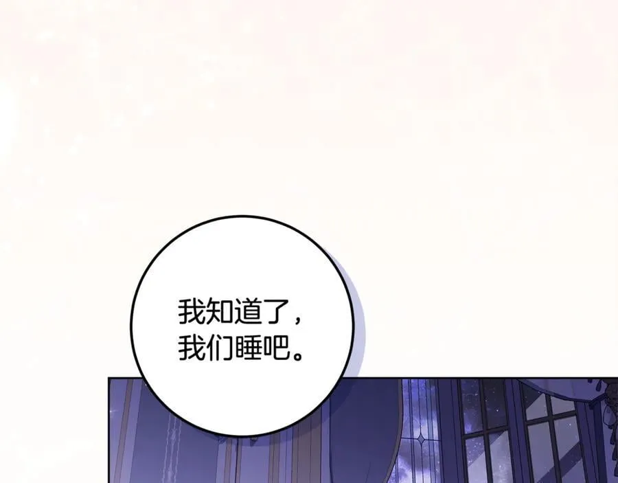 第37话 有爸爸就可以 第76页