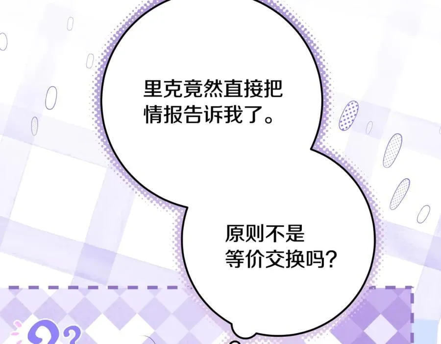 第37话 有爸爸就可以 第118页